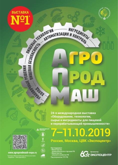 24-я международная выставка «Агропродмаш-2019»